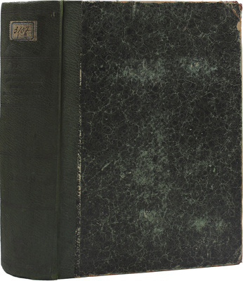 Конволют из 18 изданий, посвященных исследованию железнодорожного дела: